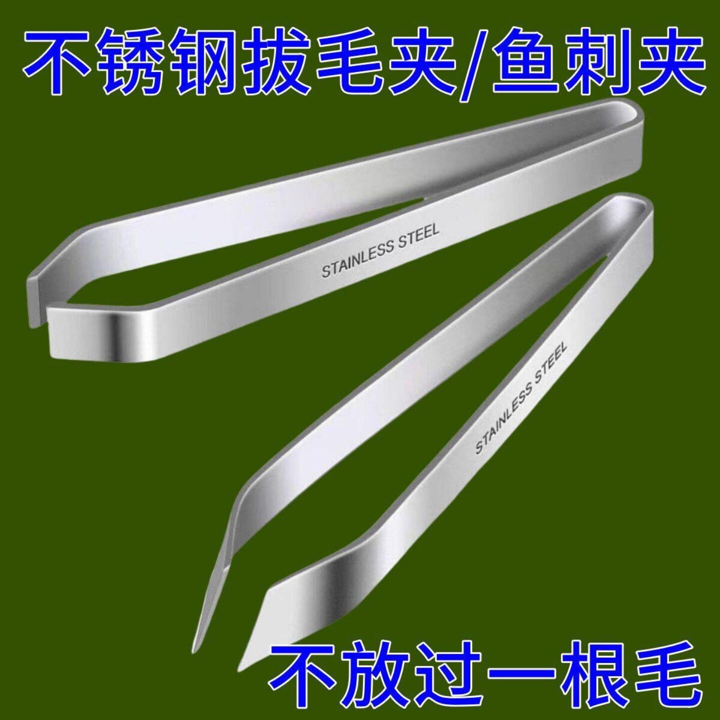 【拔毛器】德国不锈钢猪毛夹厨房多功能夹鸡毛鸭毛除毛器镊子拔毛