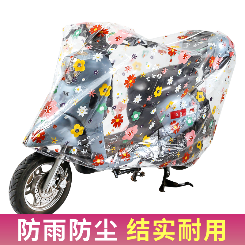 电动车防雨罩防尘车罩通用电瓶车挡雨罩自行车防护摩托车遮阳实用