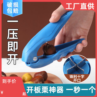 开板栗神器十字缝切锥剥壳夹实用高效工具剥栗子便捷打夹开口器