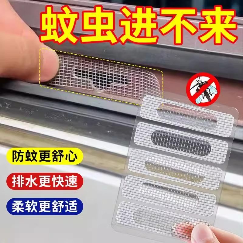 窗户排水口防蚊贴门窗流水孔过滤网防蚊虫网格贴可修补纱窗补洞贴