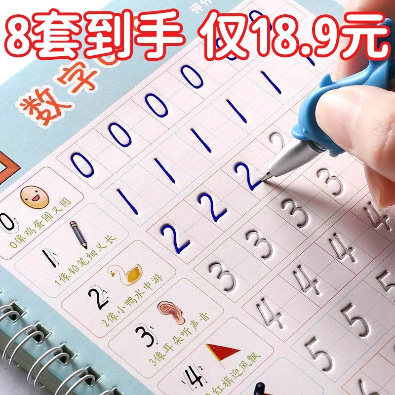 儿童凹槽练字帖数字描红本