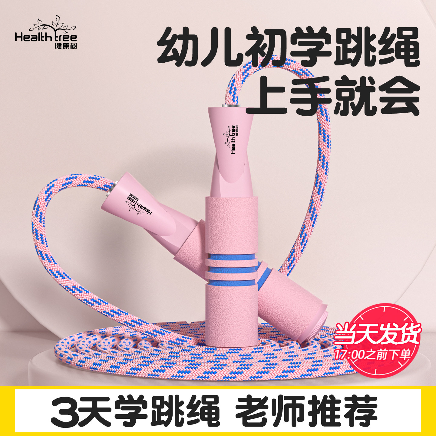 跳绳儿童小学专用幼儿园初学5岁大班一年级小学生小孩绳子不打结