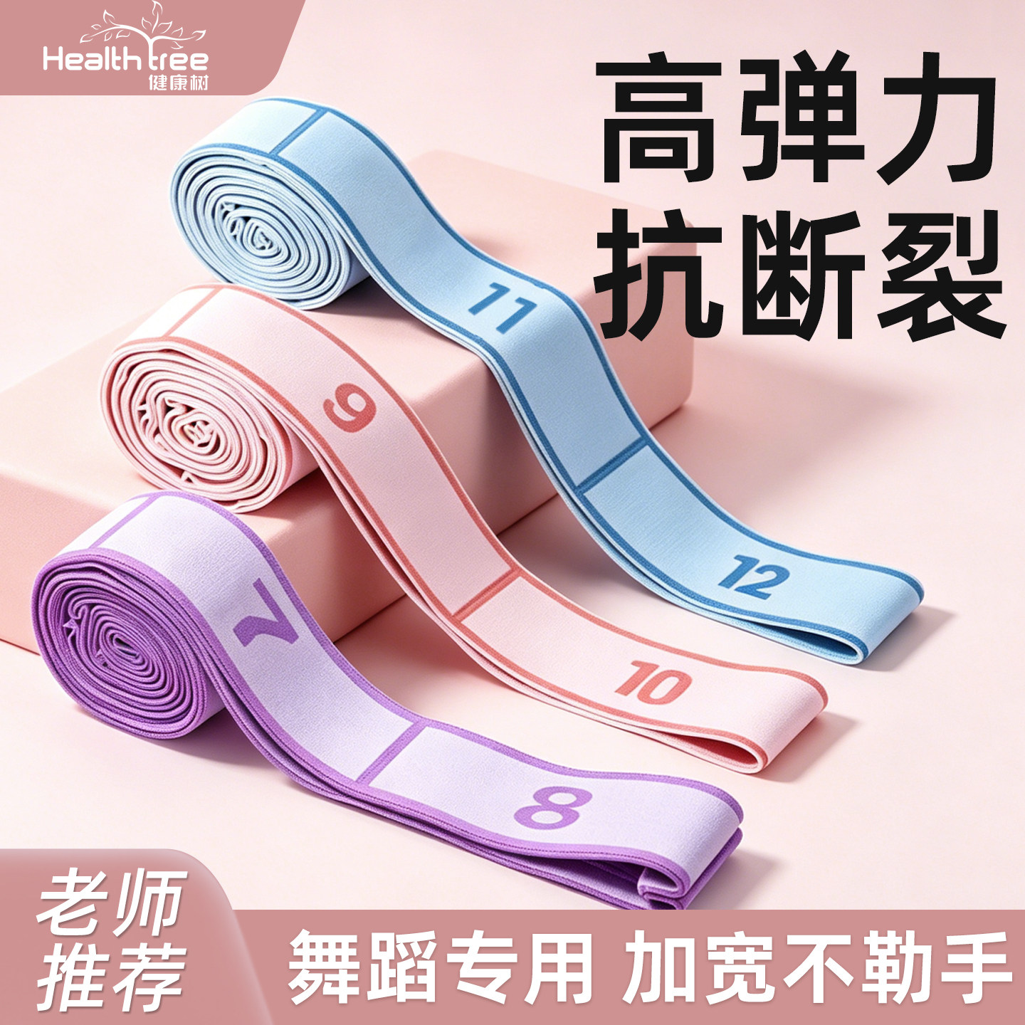 儿童舞蹈生专用弹力带数字分段训练12格拉筋绳芭蕾拉伸练功拉力带