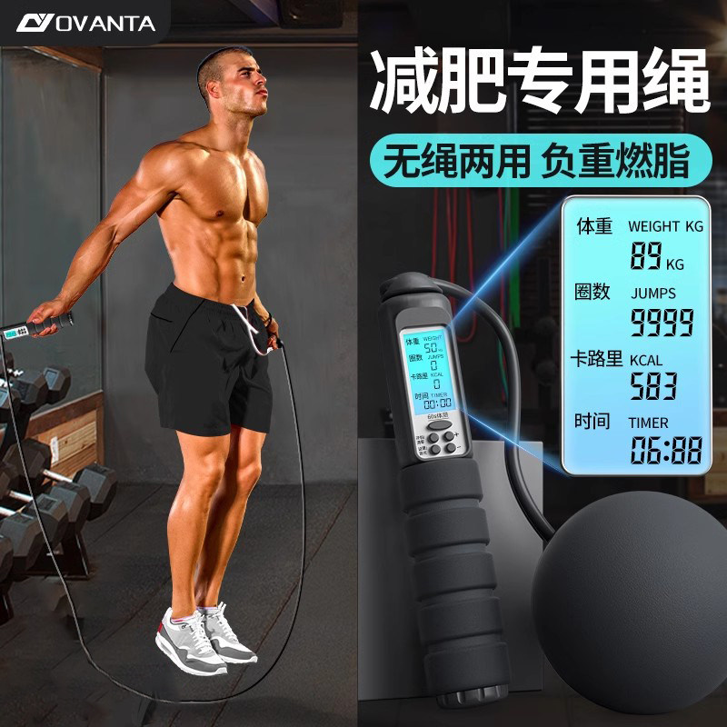 无绳跳绳健身减肥运动电子计数男士专业用燃脂负重款无线成人绳子