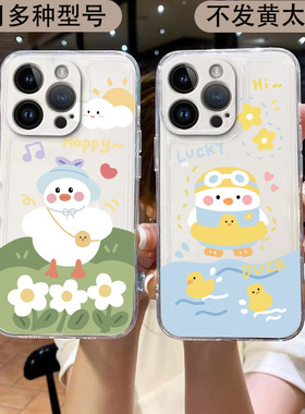 夏令营小鸭子适用于小米15 14 13pro手机壳IM11 10新款红米k80 k70 k60ultra女透明note14 13 12高级感保护套