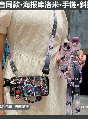 适用于红米note7pro手机壳新款斜跨note7卡通海报库洛米note8女note115g背带式note95g全包turbo3防摔保护套