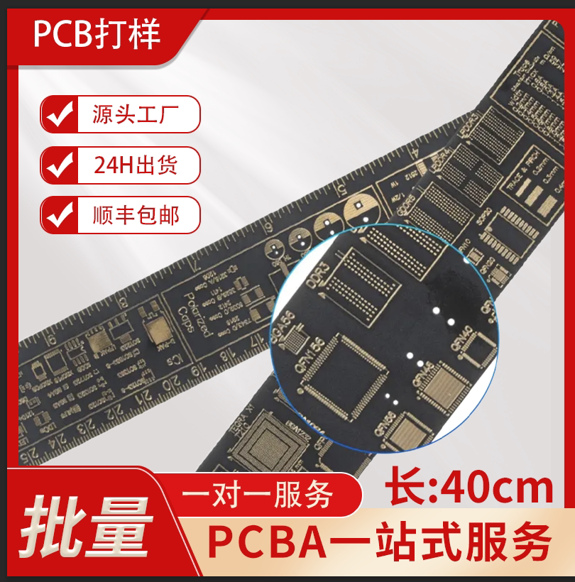 PCB专用尺打样定制批量生产加工线路板印刷定做PCB抄板电路工程尺_虎窝淘