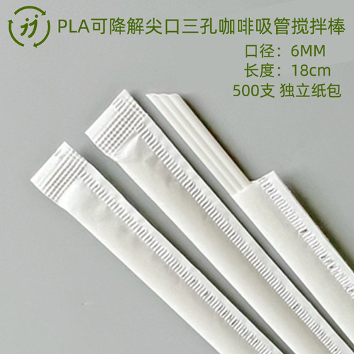 可降解三孔尖头吸管一次性耐高温