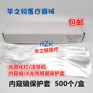 牙科口腔材料 保护膜光固化灯洁牙机内窥镜X光传感器保护套 包邮
