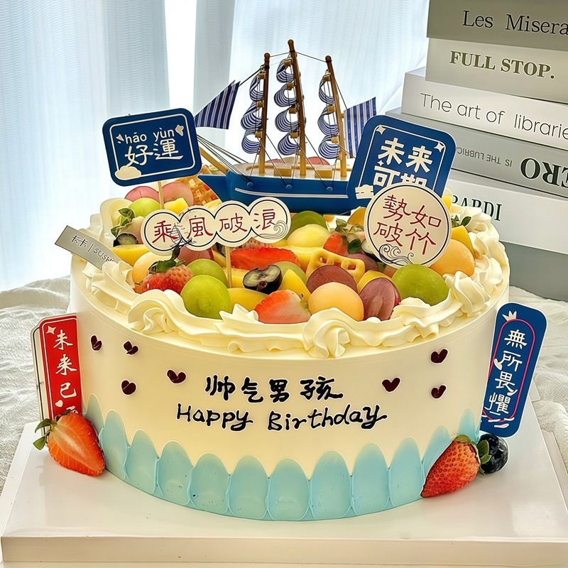 蓝色帆船蛋糕装饰摆件加油少年未来可期好运浪花毕业季甜品台插件,节庆用品/礼品,节日装扮用品,淘宝优惠券,粉丝福利购,淘宝优惠卷