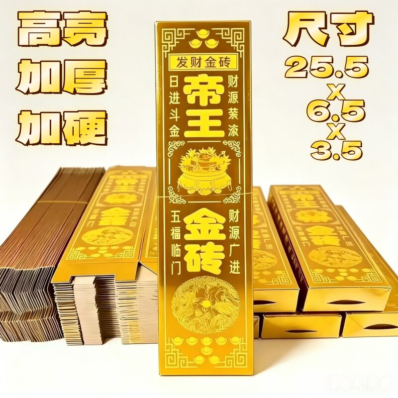 帝王金砖半成品高亮黄金万两大号折纸/手工纸/衍纸