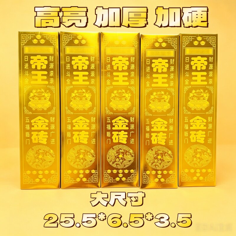 帝王金砖半成品高亮黄金万两大号折纸/手工纸/衍纸