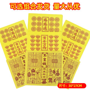 加厚高档竹浆纸黄纸路路通黄金万两玉皇钱车夫力士马甲粮草敕令烧