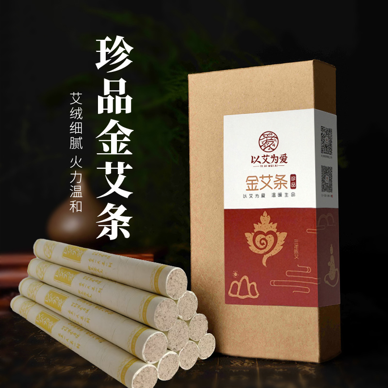 蕲春艾柱单艾堂官方旗舰店珍品金艾条艾柱家用无烟正品随身灸艾条