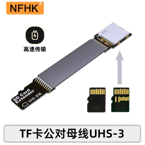 NFHK全速读卡导航支持延长线