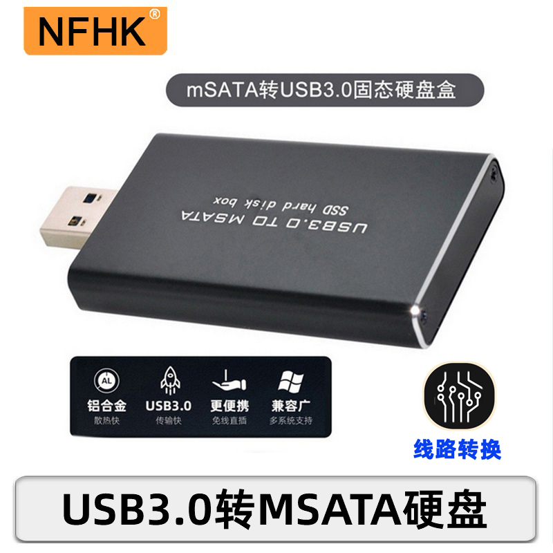 外壳转接硬盘盒mSATASSD