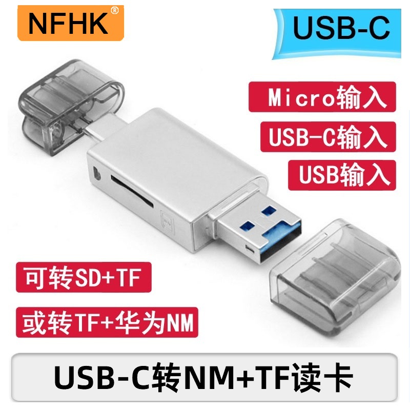 手机NM读卡器TF二合一内存卡