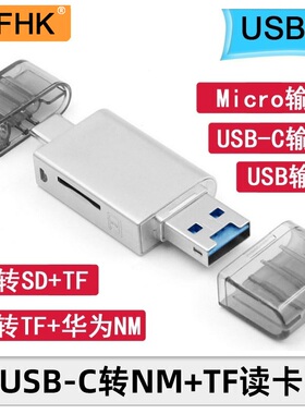 NFHK 手机NM读卡器TF二合一内存卡适用华为NM存储卡SD高速读卡器