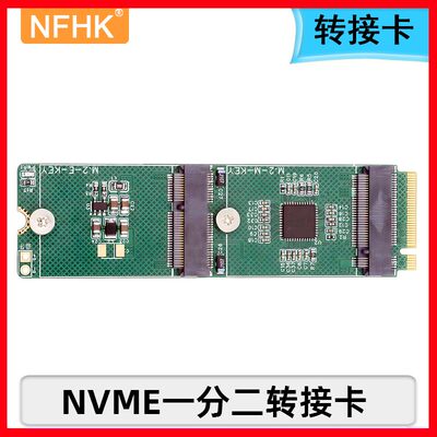 NFHK NVME一分二转接卡 转2230/2280接口SSD m.2无线网卡NGFF