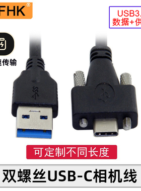 NFHK 弯头带螺丝工业相机锁面板USB 3.1 Type-C转USB3.0公数据线