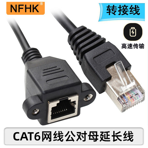 弯头延长线NFHKCAT5e公弯头90度
