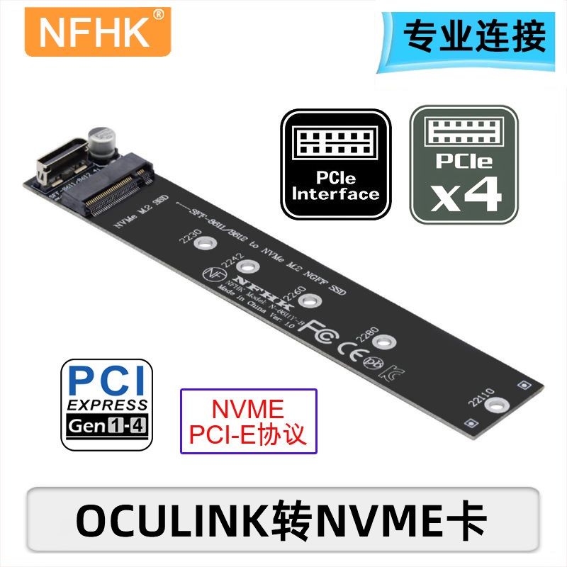 NFHK Oculink SFF-8611 8612接口转NVMe M.2 NGFF M-Key转接卡x4