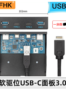 NFHK TYPE-E光驱软驱位前置面板USB3.1 USB-C+USB3.0供电扩展器