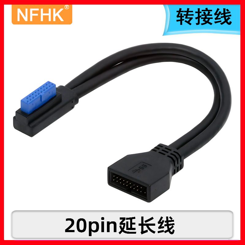 NFHK 前置USB3.0弯头90度20P延长线主板插针IDC公对母19pin数据线