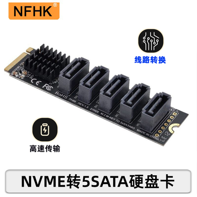 NFHK M2 PCIE SATA 6G 5口硬盘扩展卡NVME扩容JMB585支持PM转接卡