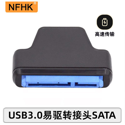 NFHK Micro USB 3.0转SATA3 22Pin 转换头 2.5寸笔记本硬盘易驱线