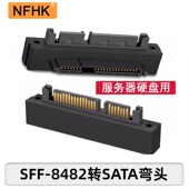 NFHK弯头SFF 8482 主板SATA转接头15PIN电源接SAS转SATA线SAS硬盘