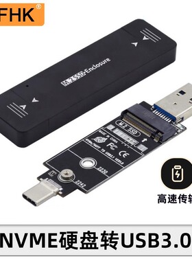 NFHK M.2固态2242 2280nvme和NGFF双协议外置硬盘USB3.1Type-A/C