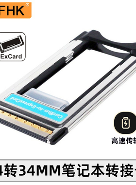NFHK USB 2.0转Expresscard 34MM卡 PCMCIA 54mm转笔记本卡槽