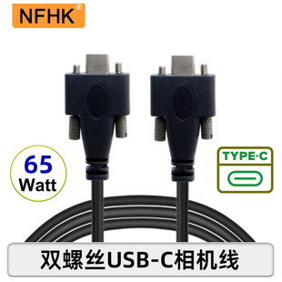 NFHK USB Type-C USB-C公对公 M2螺丝锁面板深度相机 RealSense线