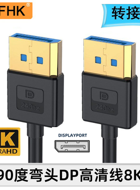 NFHK DisplayPort显示器1.4版DP线连接线8K60Hz高清1.2版4k视频线