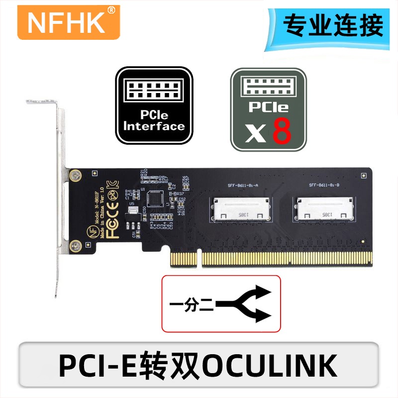 NFHK Oculink PCIe 3.0 4.0 x16转2口SFF-8612 8i SFF-8611转接卡