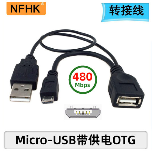 NFHK Micro USB OTG 数据线 充电线华硕ME400C同时充电和传输数据