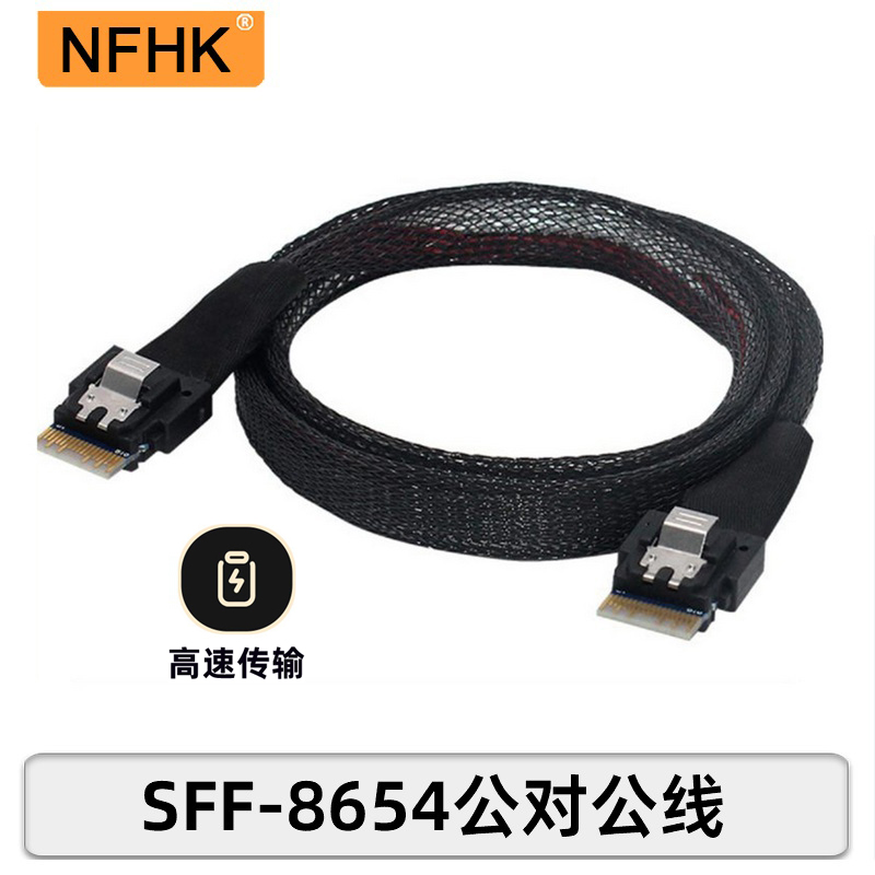 NFHK PCI-E Slim SAS SFF-8654 4I延长数据线12Gbps 硬盘数据线
