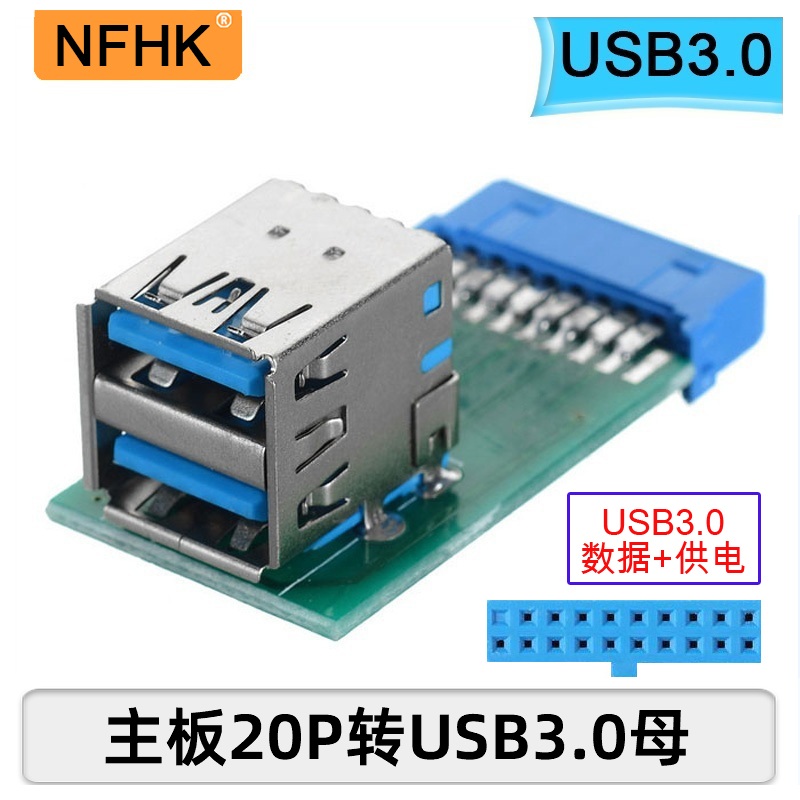 NFHK 双USB 3.0转接头 20针母口usb3.0主板20pin转双口主板内转外 电子元器件市场 连接线/转接线/延长线/数据线 原图主图