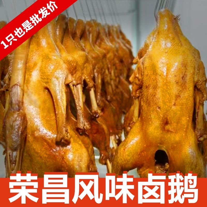 重庆荣昌卤鹅整只送辣椒油