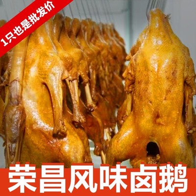 重庆荣昌卤鹅整只送辣椒油