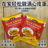 无铅工艺100g变蛋粉松花蛋粉即食操作简单加水能做新手制作皮蛋粉