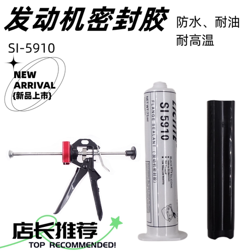 汽车发动机密封胶5910胶枪