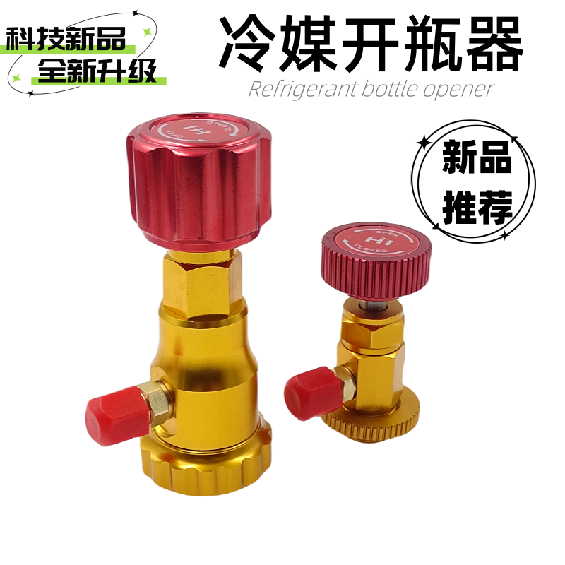 亿旋汽车加氟工具新品促销