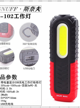 工作灯超亮强光照明led汽修带磁铁充电汽车检查维修手电筒家用102