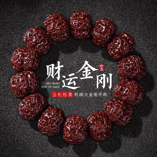 机刷爆肉玉化大金刚菩提