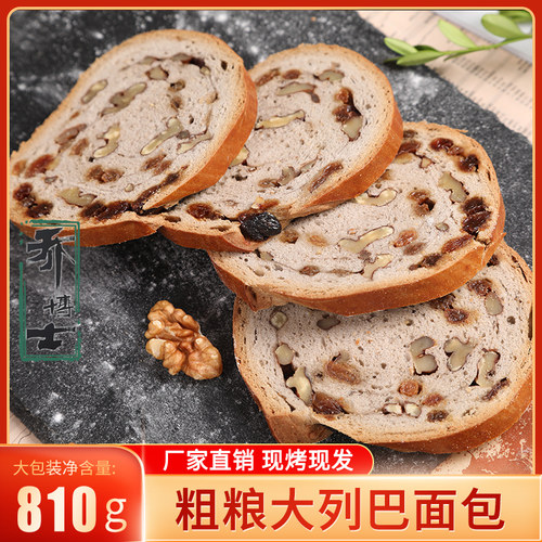 黑麦大列巴俄罗斯风味核桃坚果粗粮全麦乔博士切片面包营养早餐