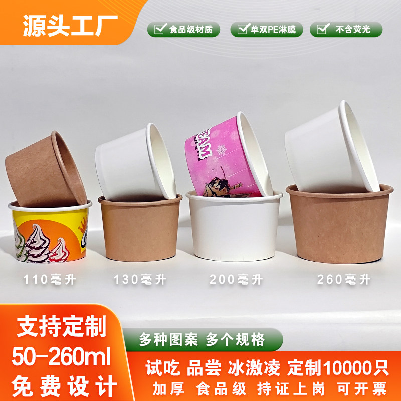 冰淇淋纸碗一次性纸杯带盖小号85雪糕酸奶盒子打包碗71定制印logo