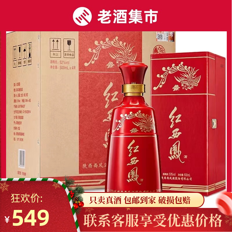 西凤酒红西凤正品保真假一罚十