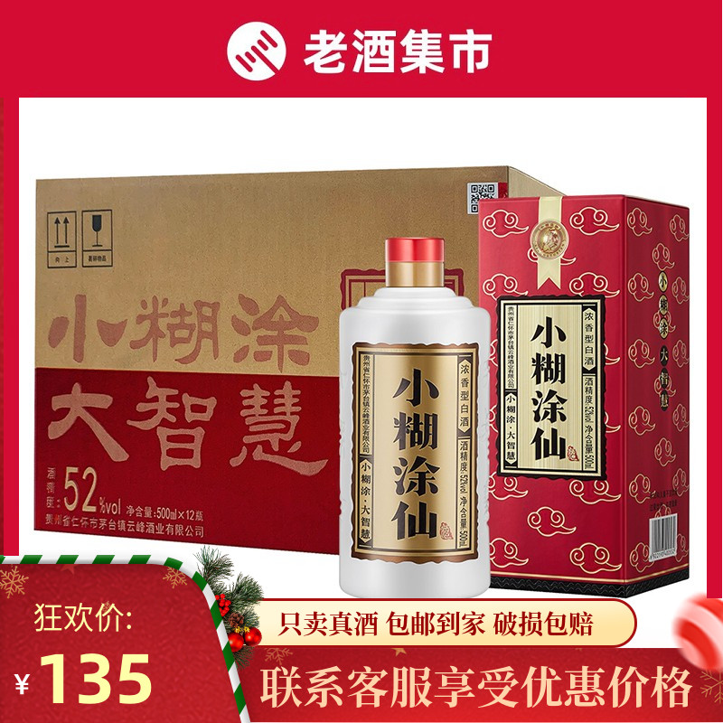 小糊涂仙普仙正品保真哦